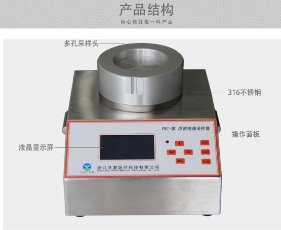 空气浮游菌采样器结构