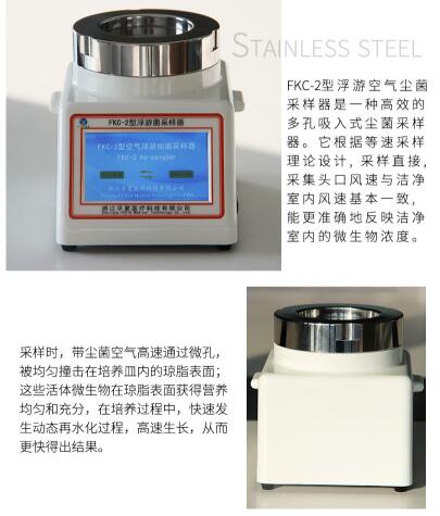 浮游菌采样器
