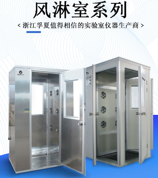 风淋室