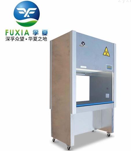 生物安全柜